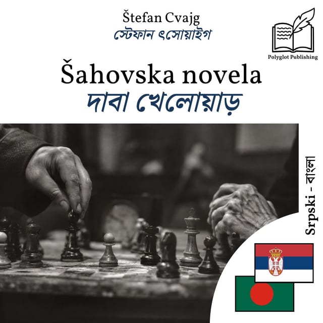 দাবা খেলোয়াড়