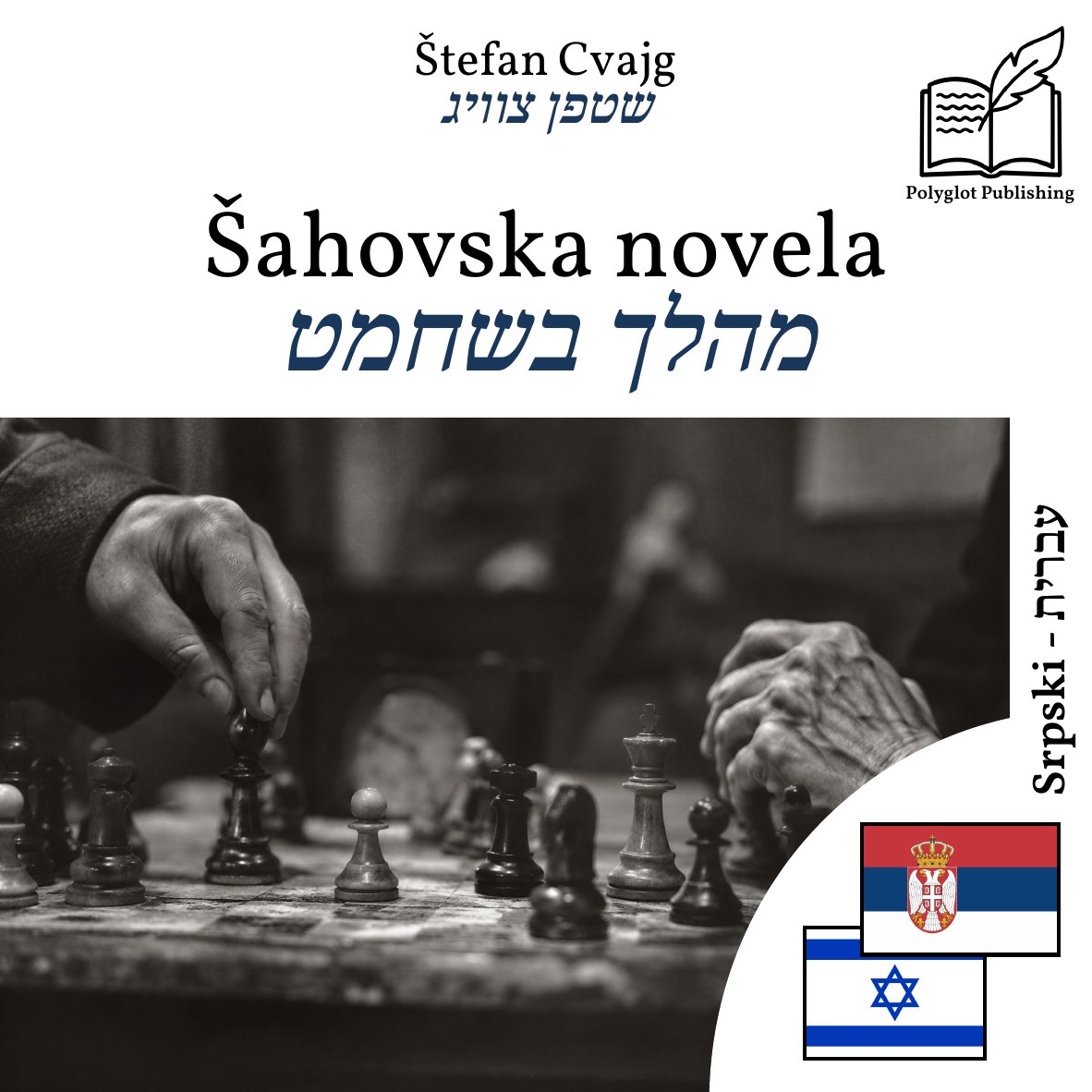 מהלך בשחמט