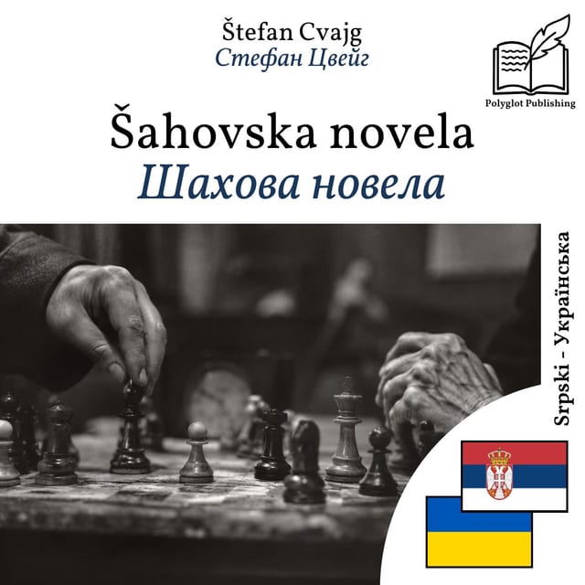 Шахова новела