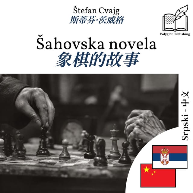 象棋的故事