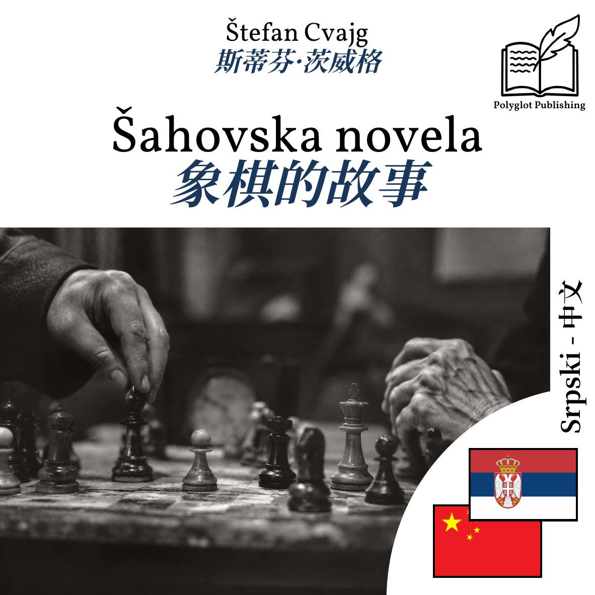 象棋的故事