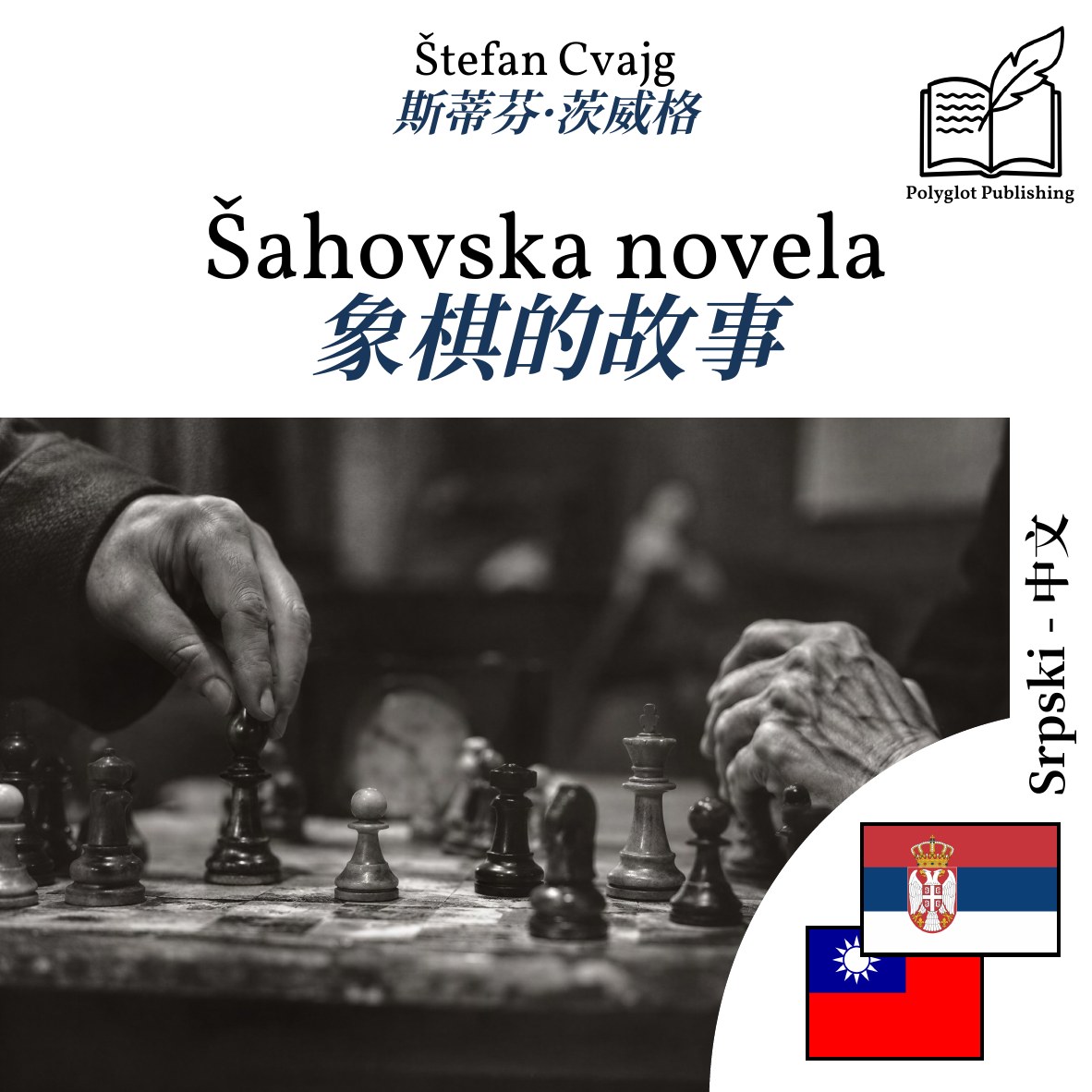 象棋的故事