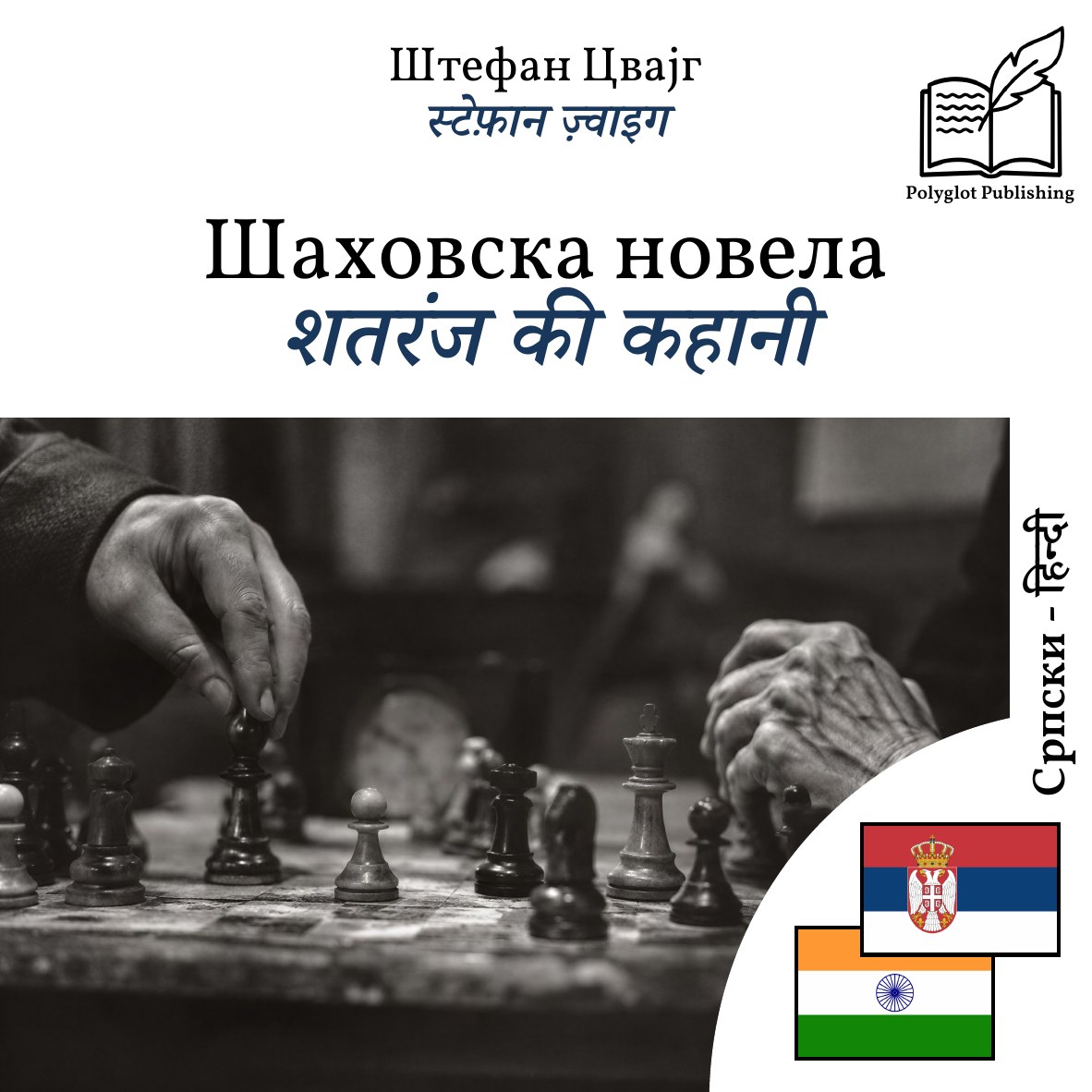 शतरंज की कहानी
