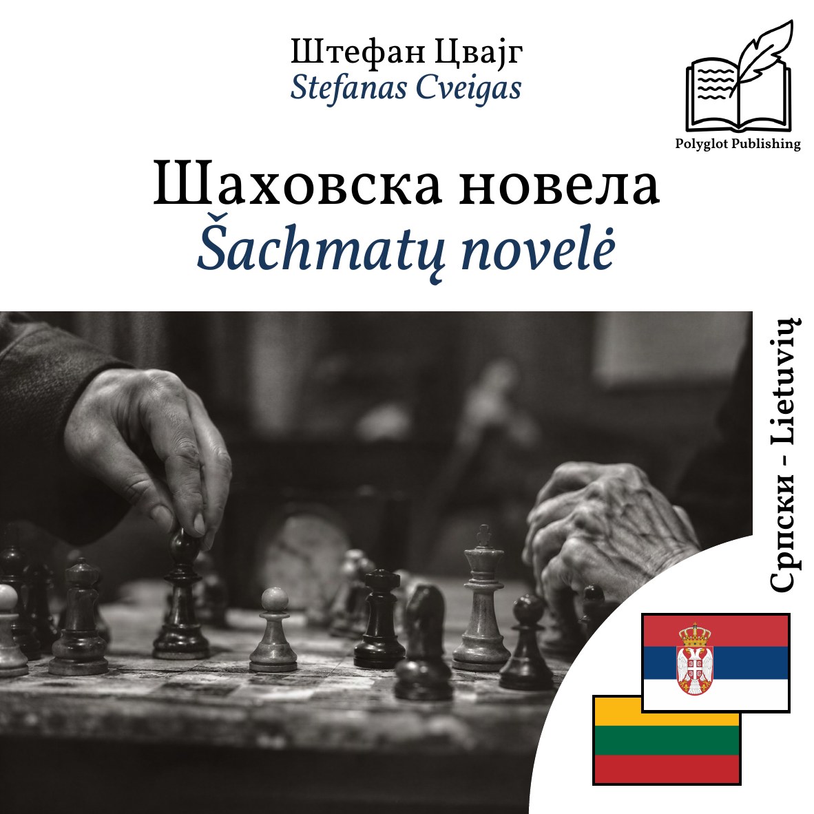 Šachmatų novelė