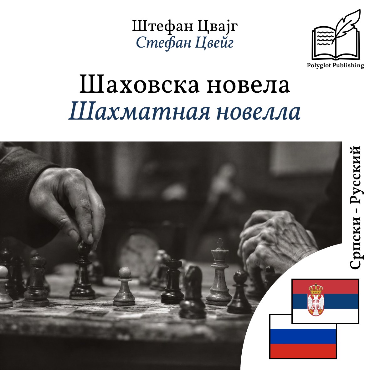 Шахматная новелла