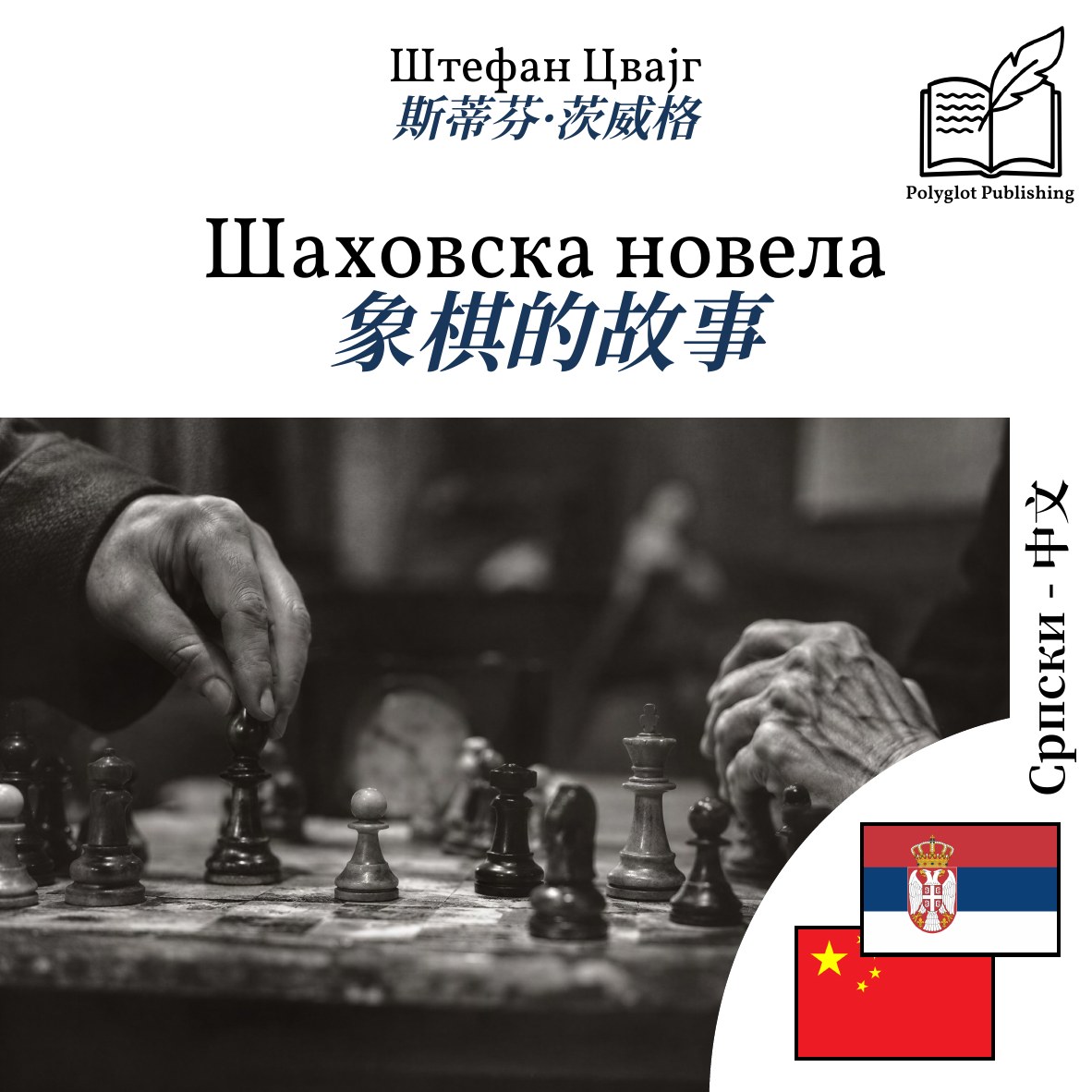 象棋的故事
