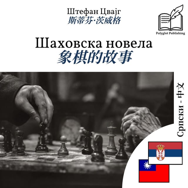 象棋的故事