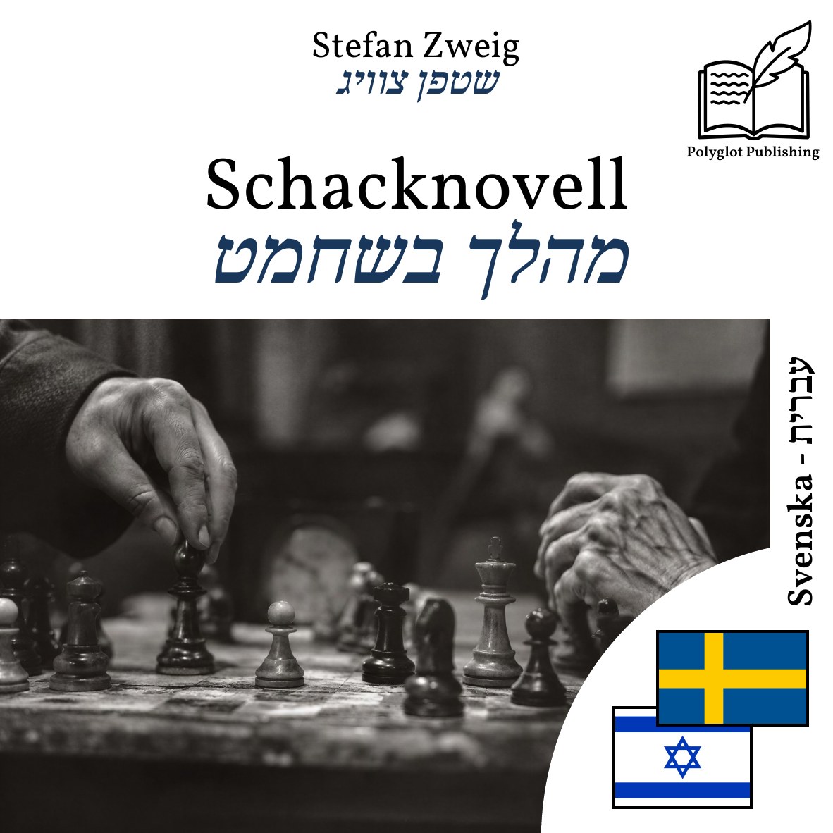 מהלך בשחמט