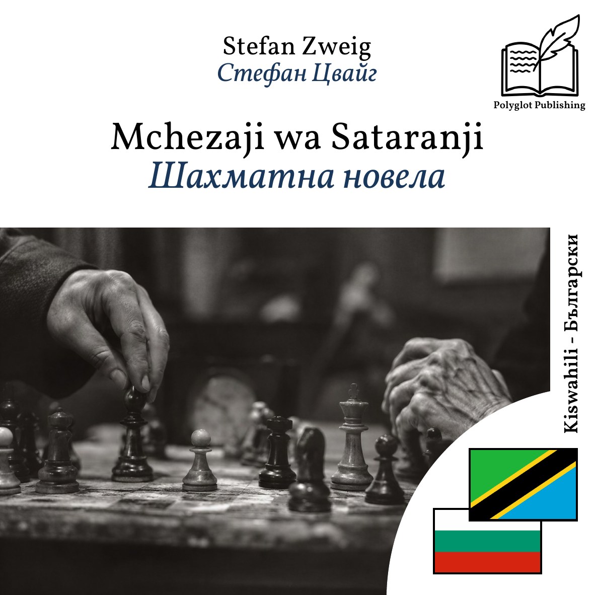 Шахматна новела