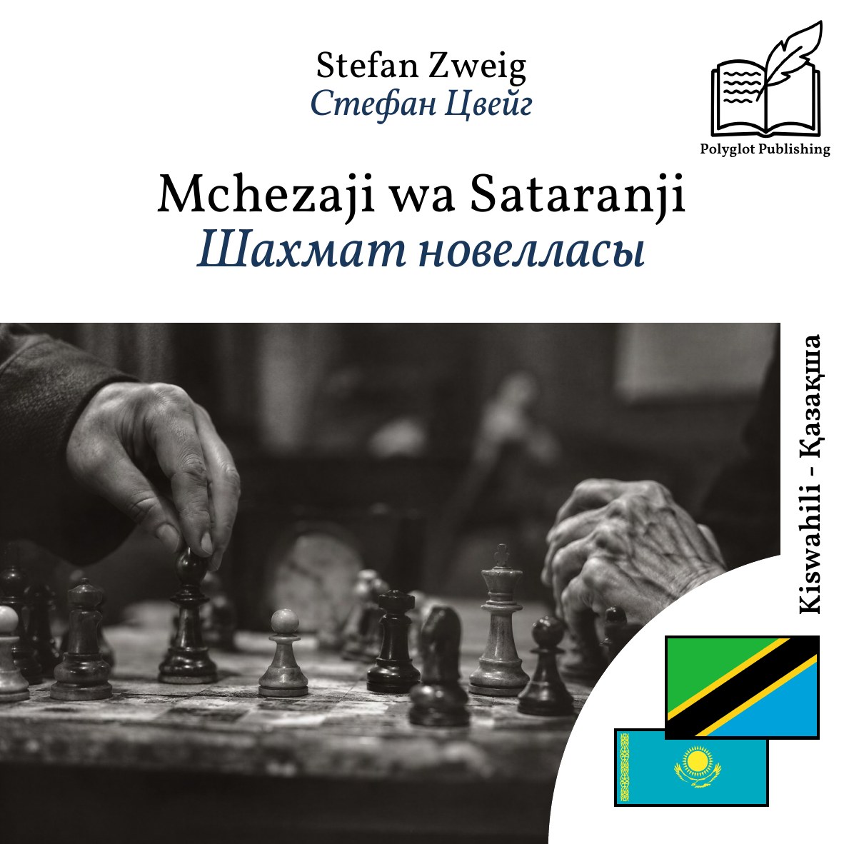 Шахмат новелласы