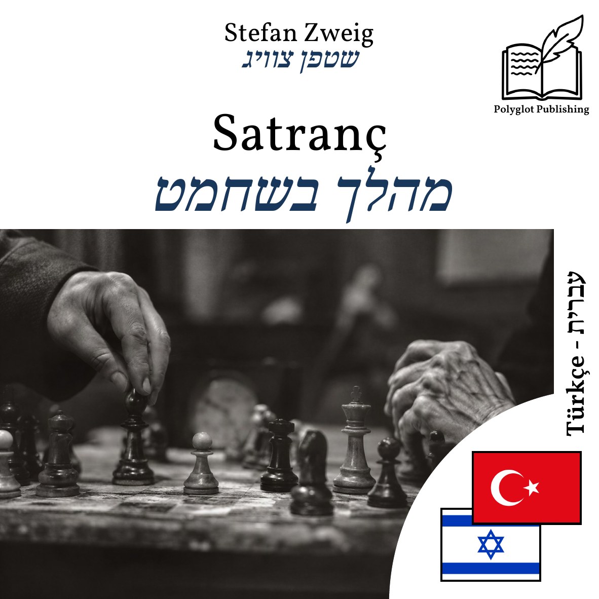 מהלך בשחמט
