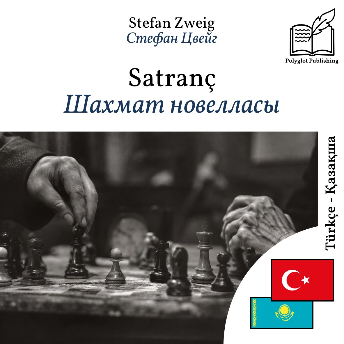 Шахмат новелласы
