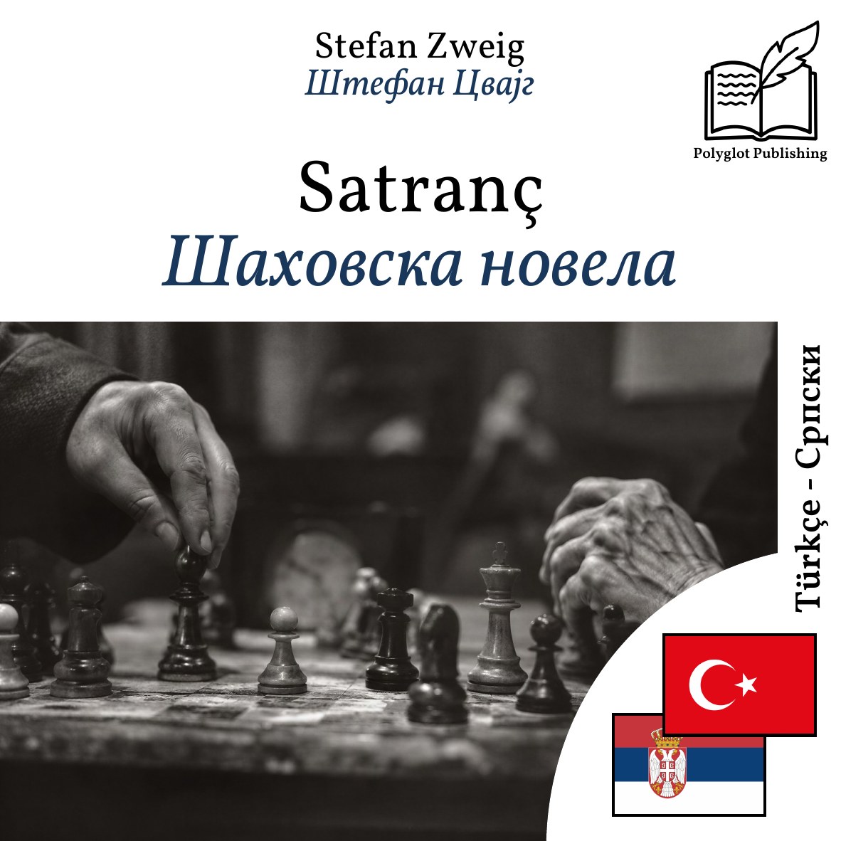 Шаховска новела