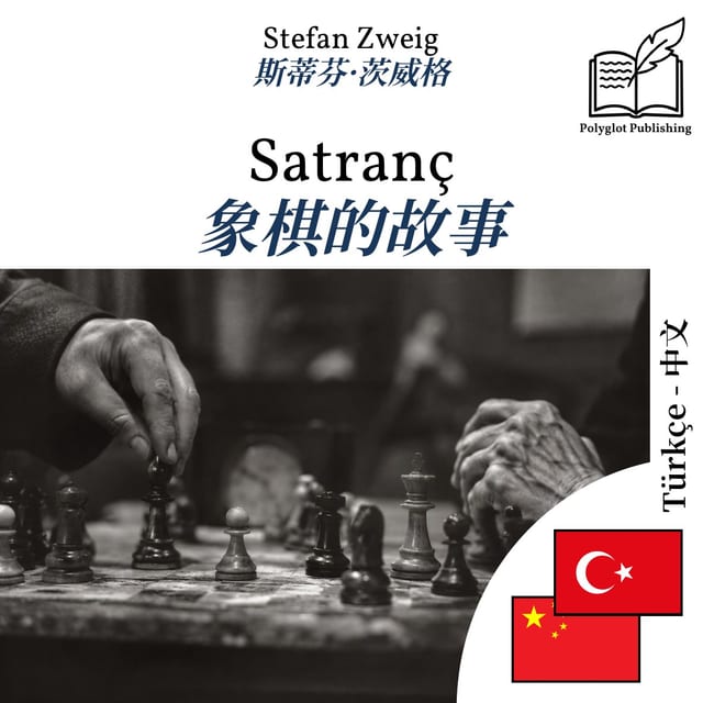 象棋的故事