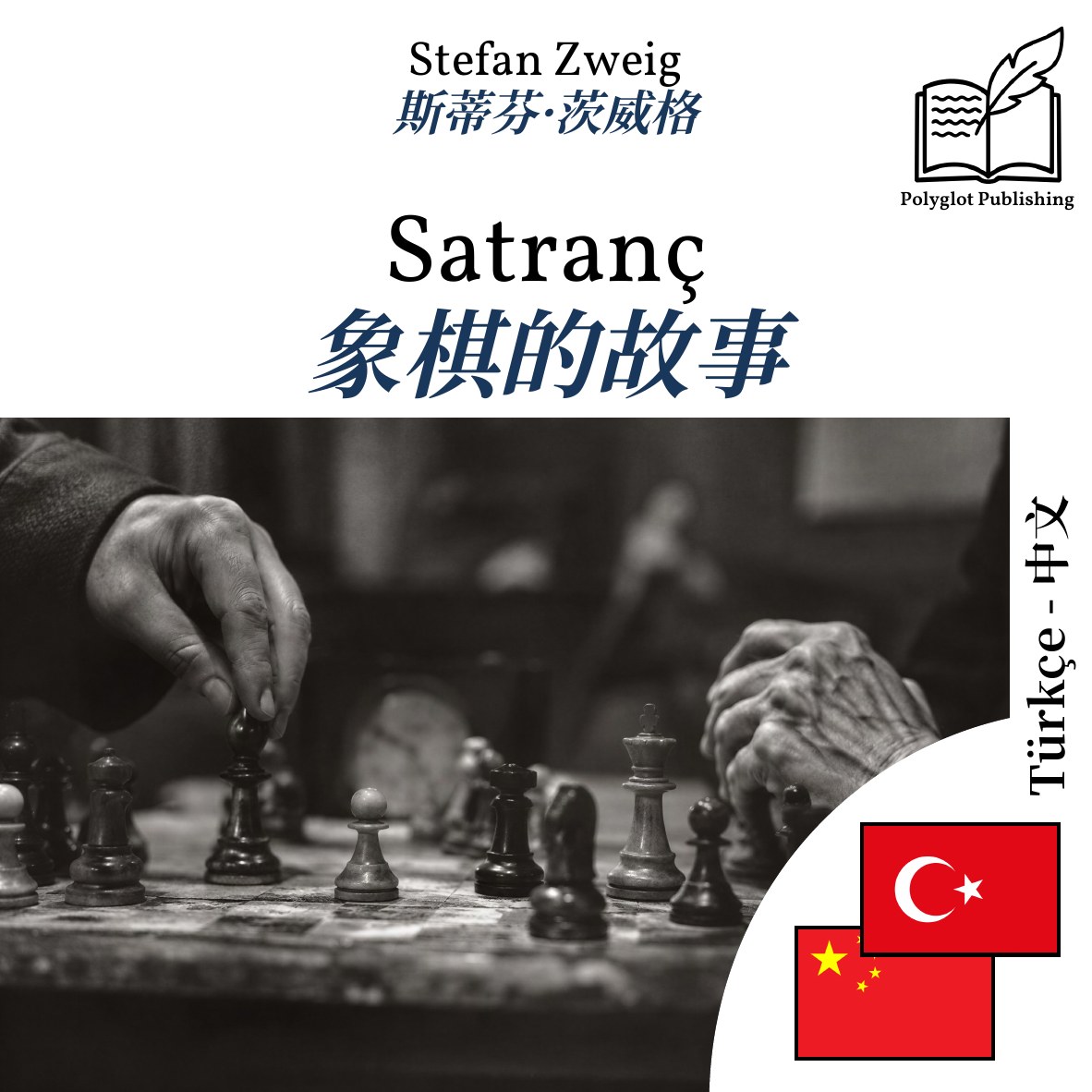 象棋的故事