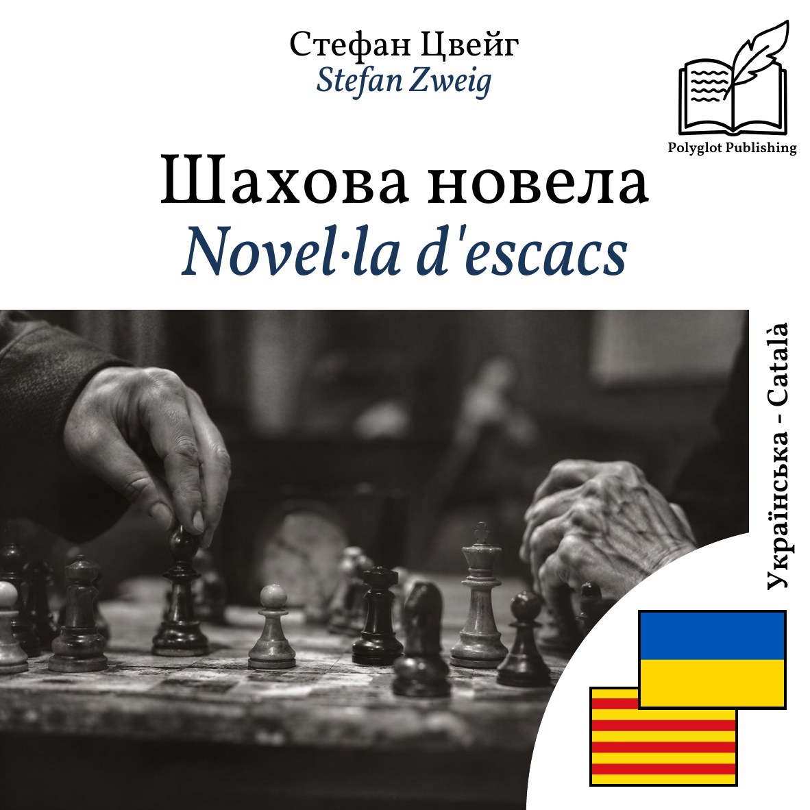 Novel·la d'escacs