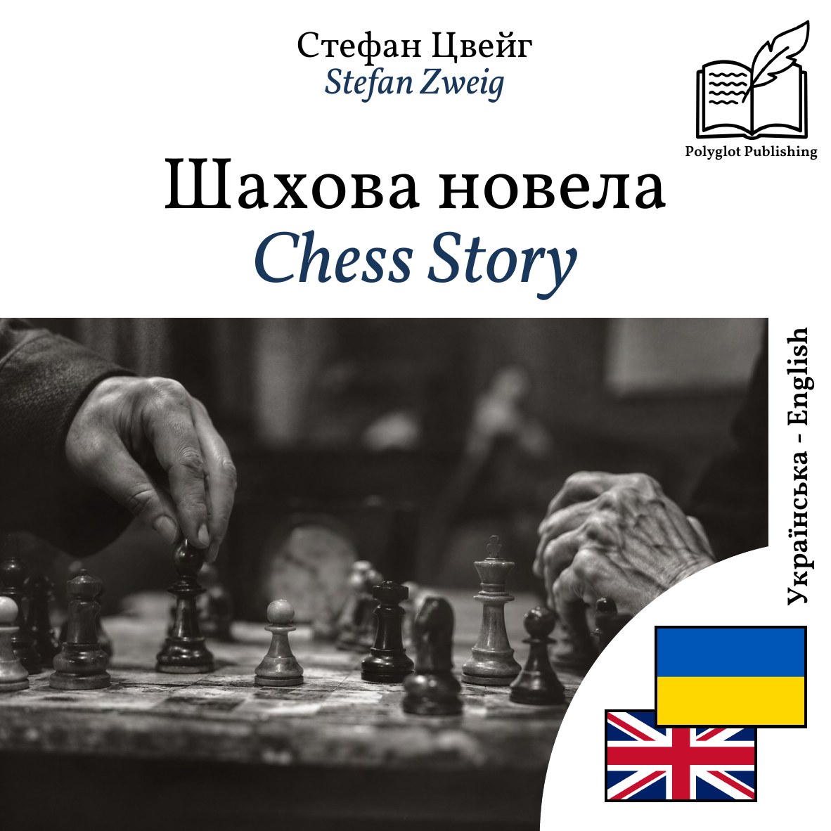 Chess Story