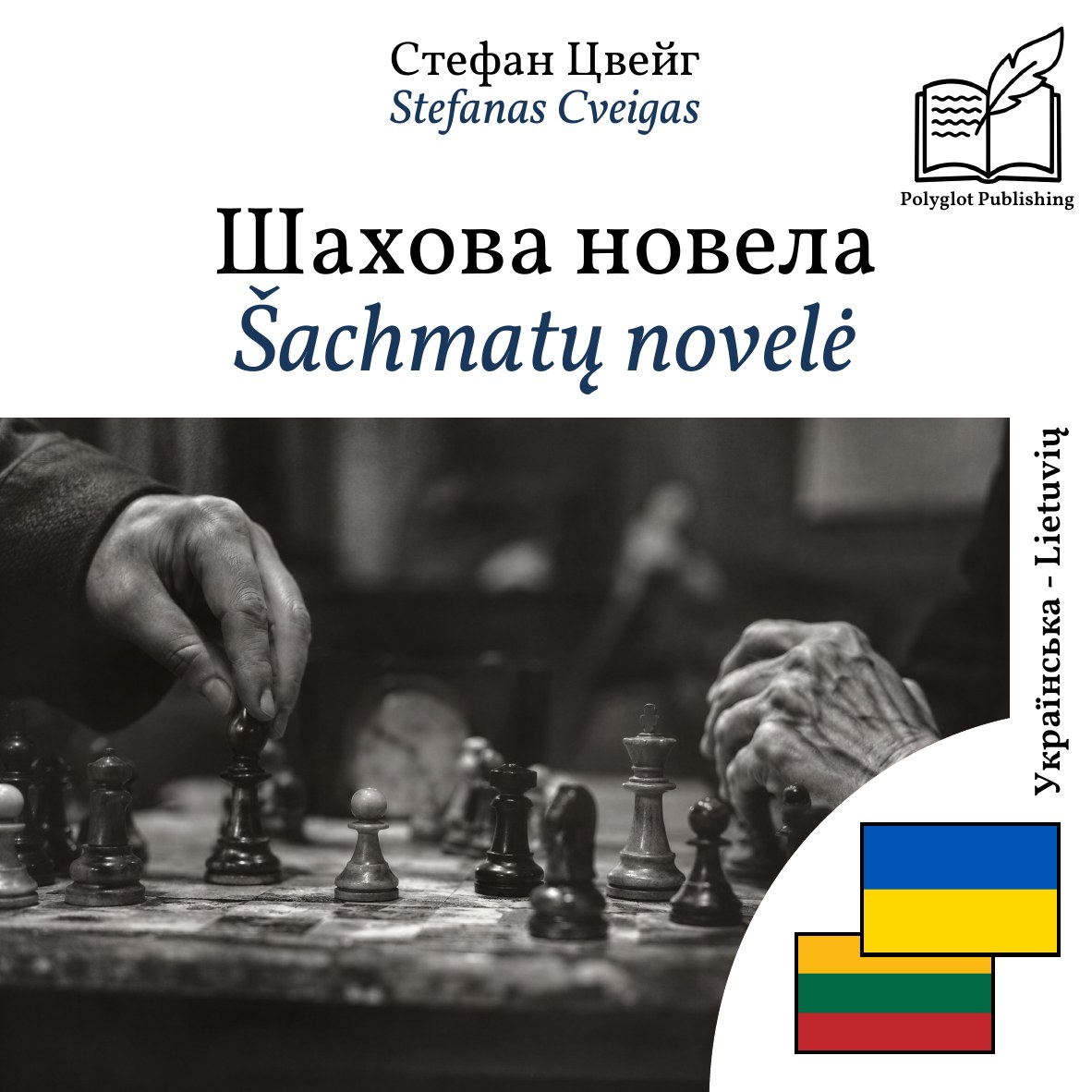 Šachmatų novelė