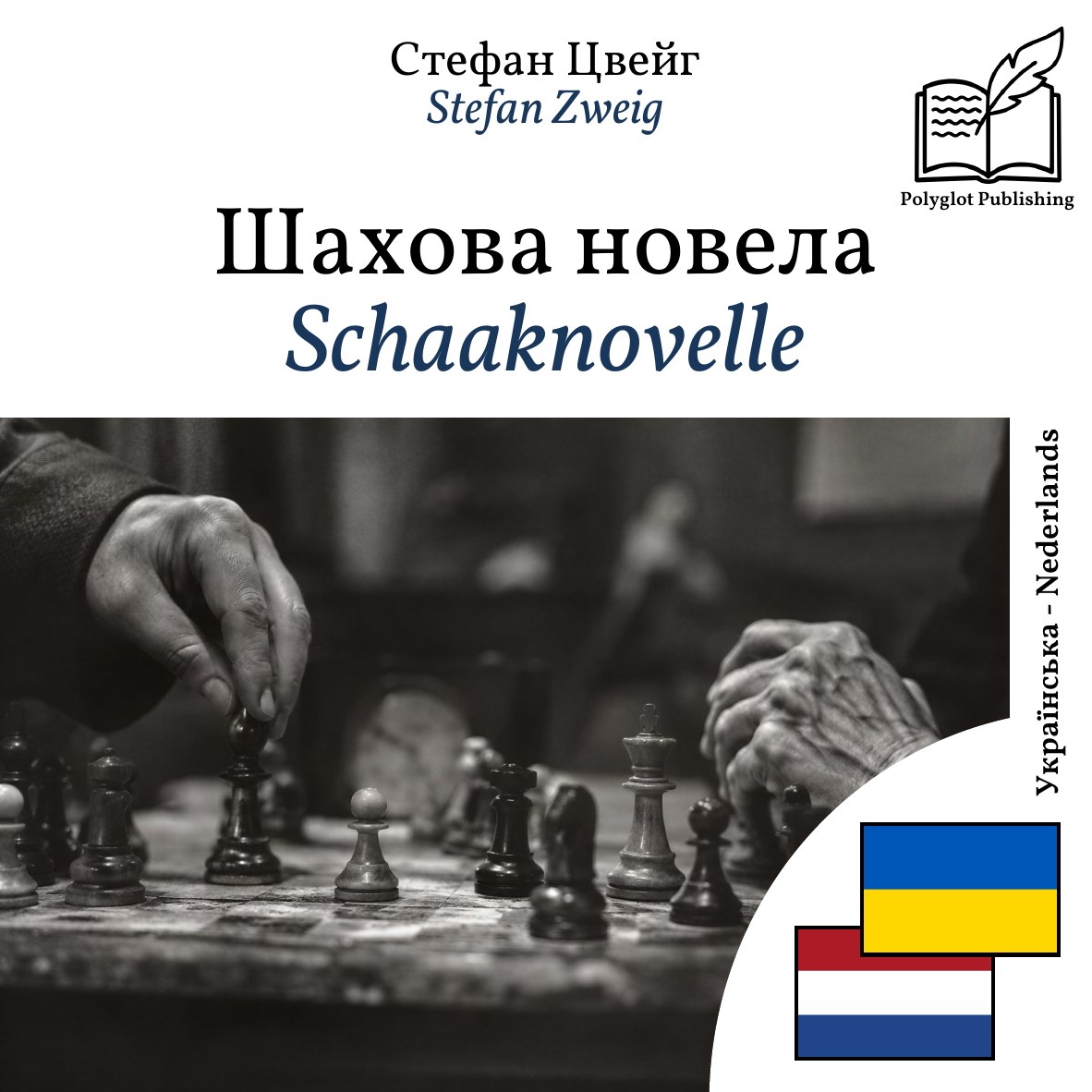 Schaaknovelle