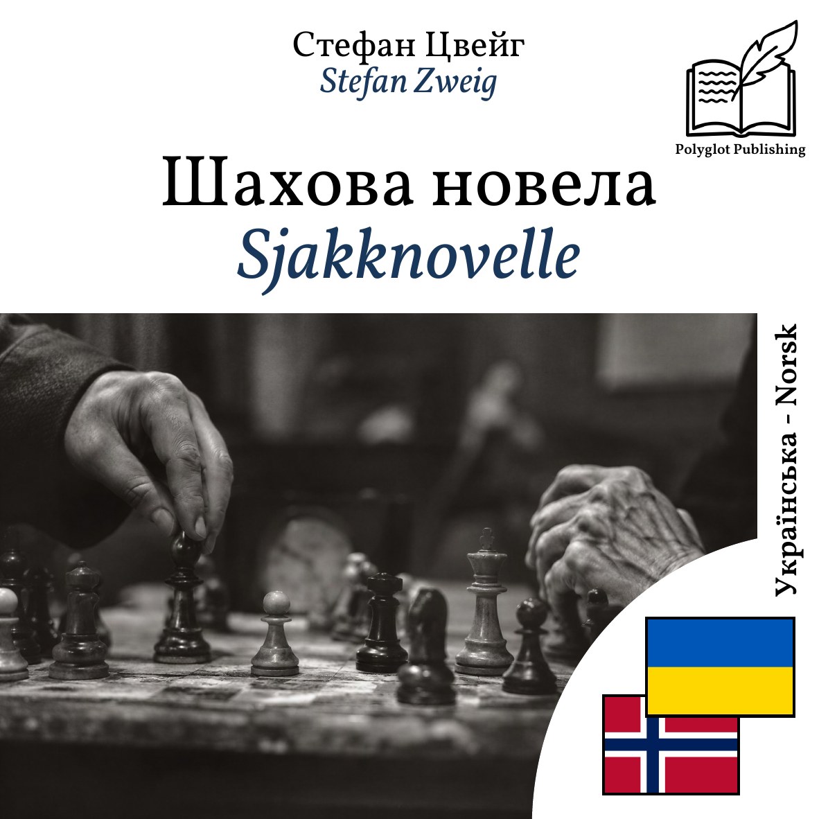 Sjakknovelle