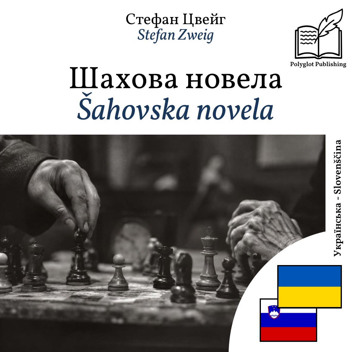 Šahovska novela