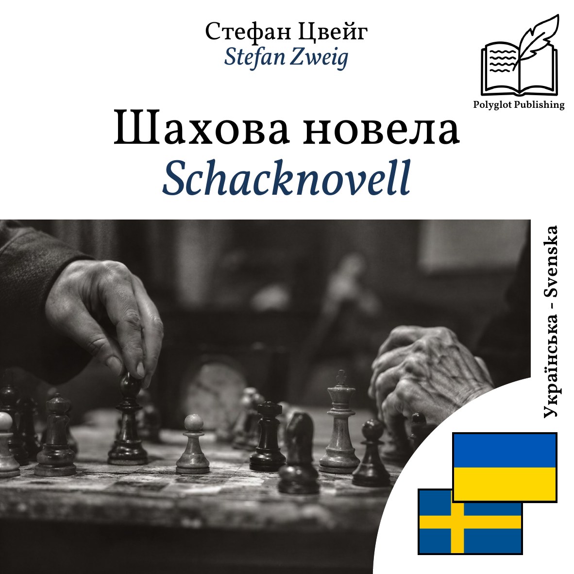 Schacknovell