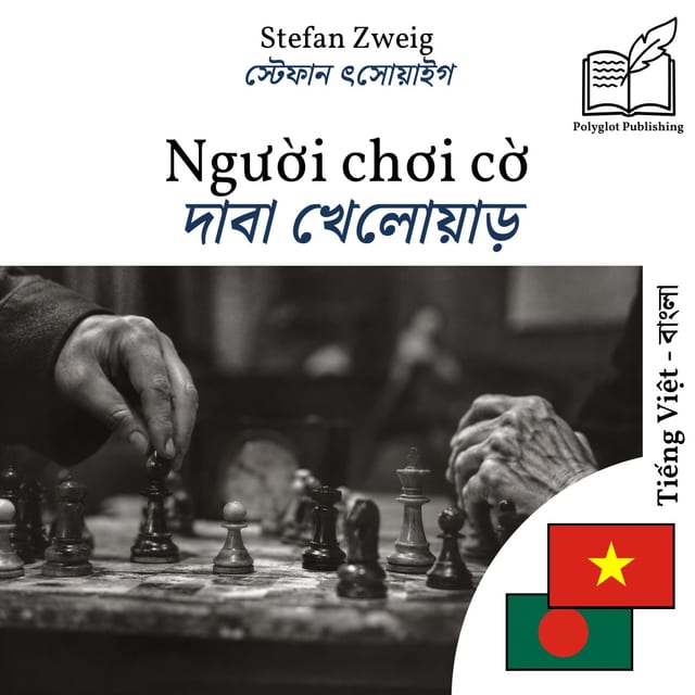 দাবা খেলোয়াড়