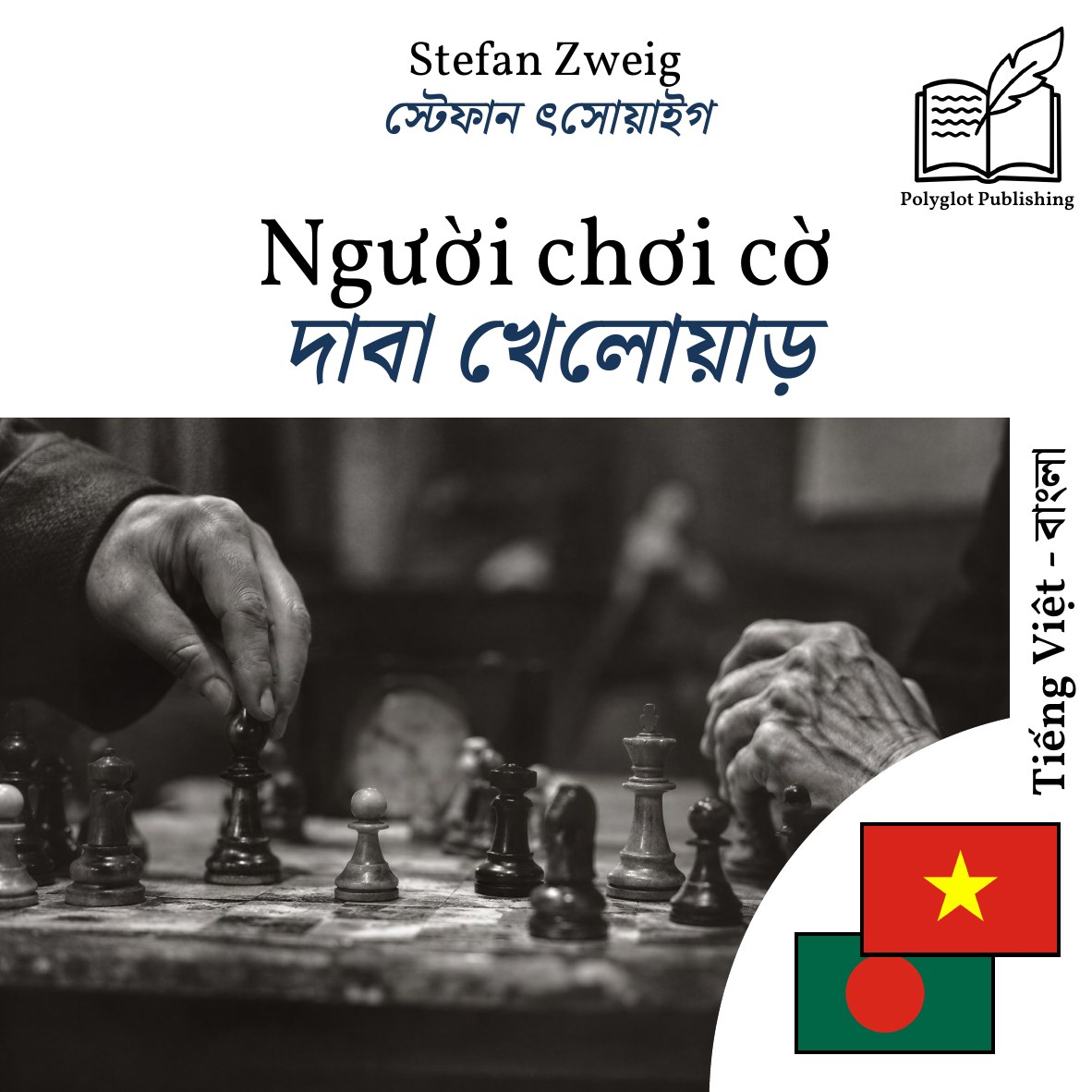 দাবা খেলোয়াড়