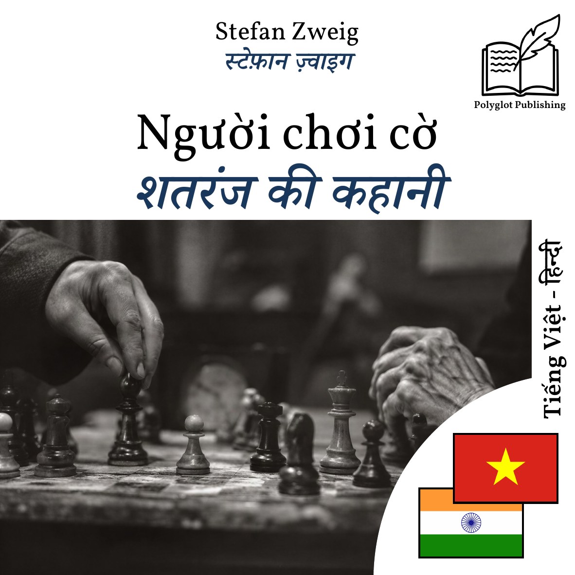 शतरंज की कहानी