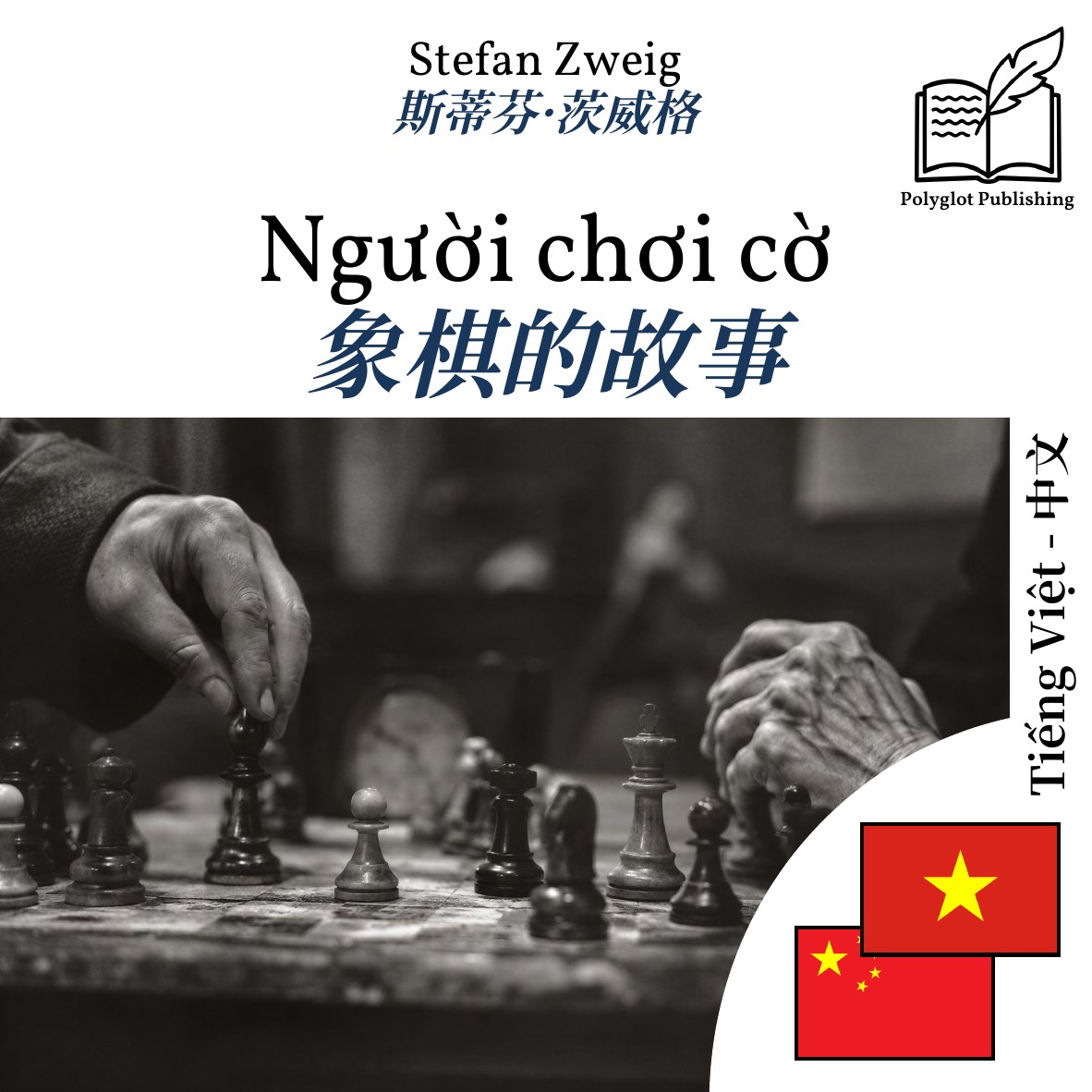象棋的故事