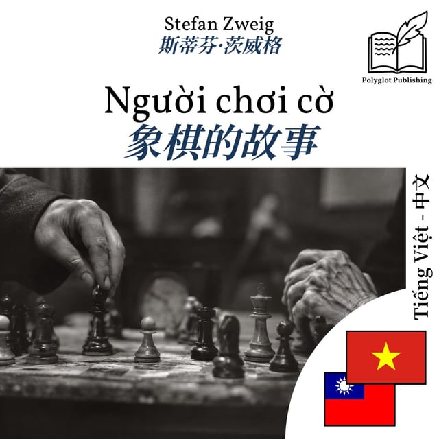 象棋的故事