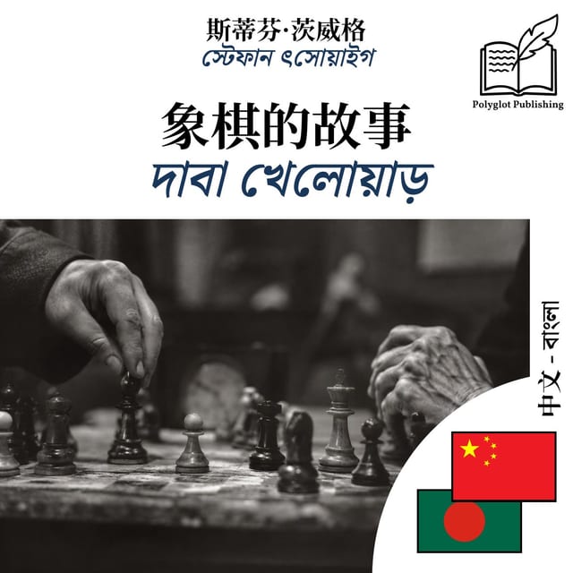 দাবা খেলোয়াড়