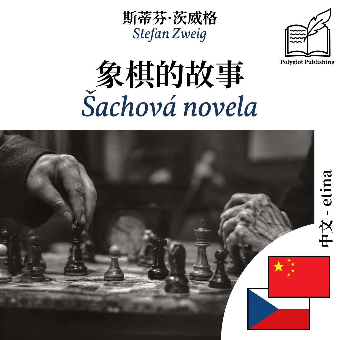 Šachová novela