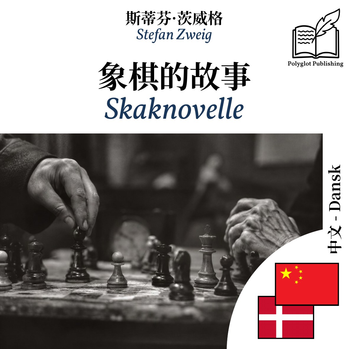 Skaknovelle