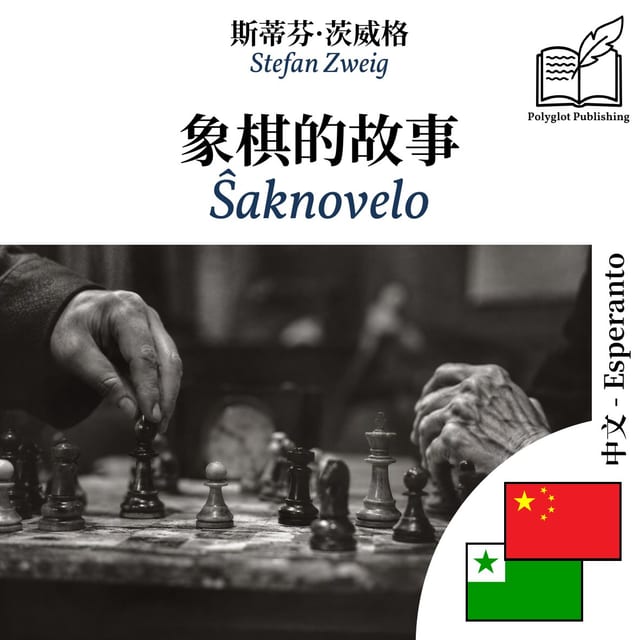 Ŝaknovelo