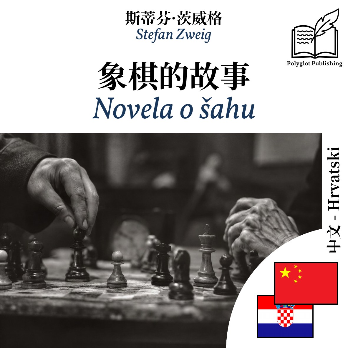 Novela o šahu