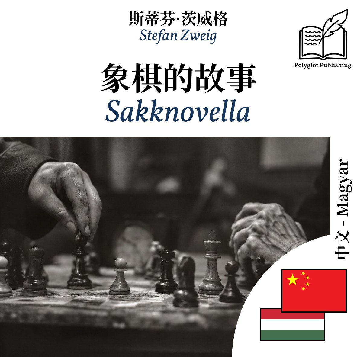 Sakknovella
