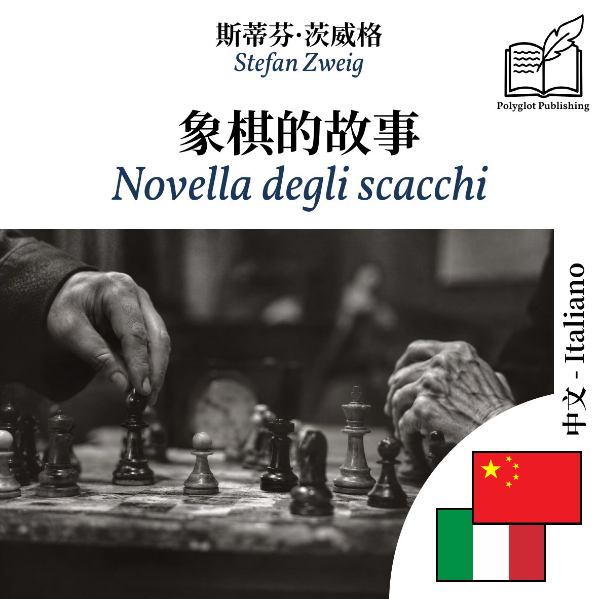 Novella degli scacchi