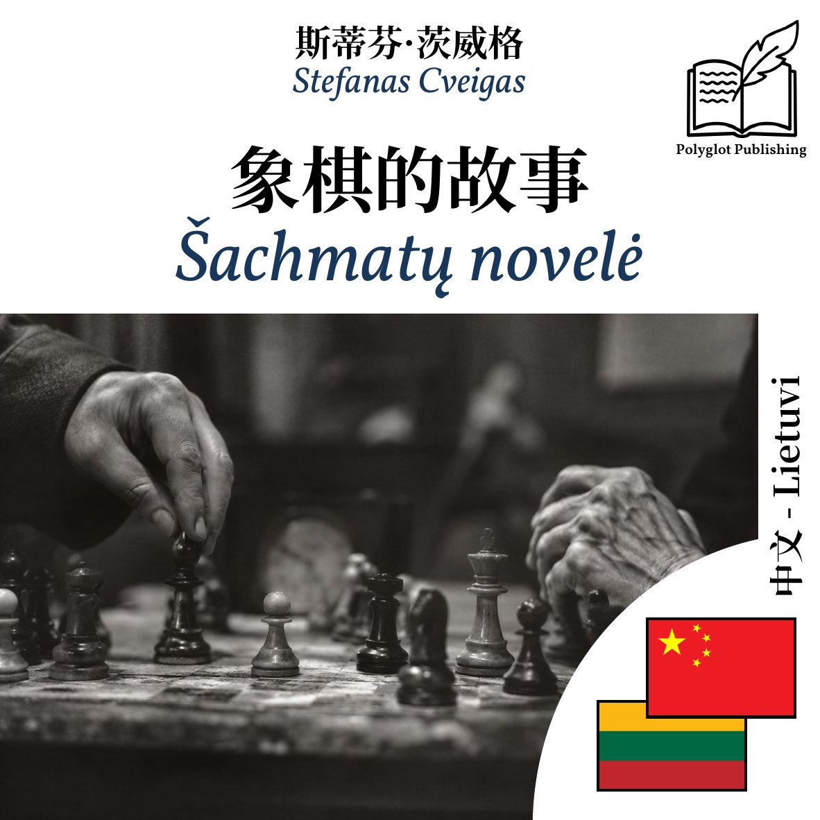 Šachmatų novelė