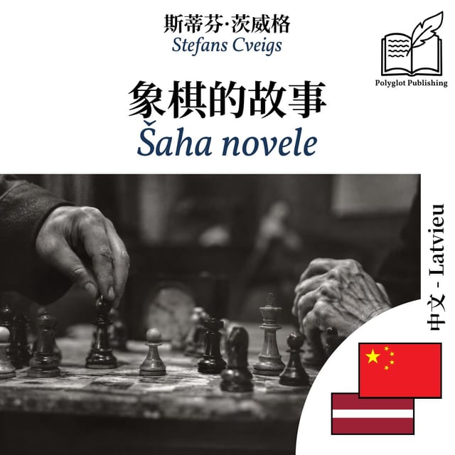Šaha novele