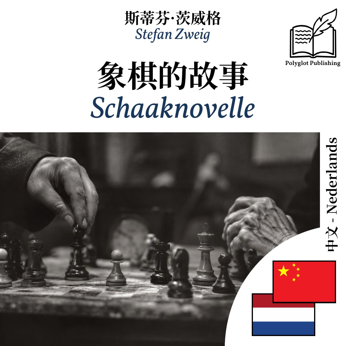 Schaaknovelle