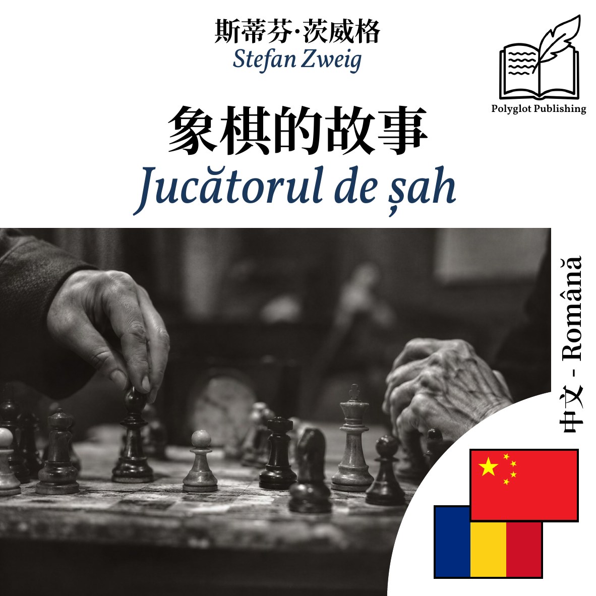 Jucătorul de șah