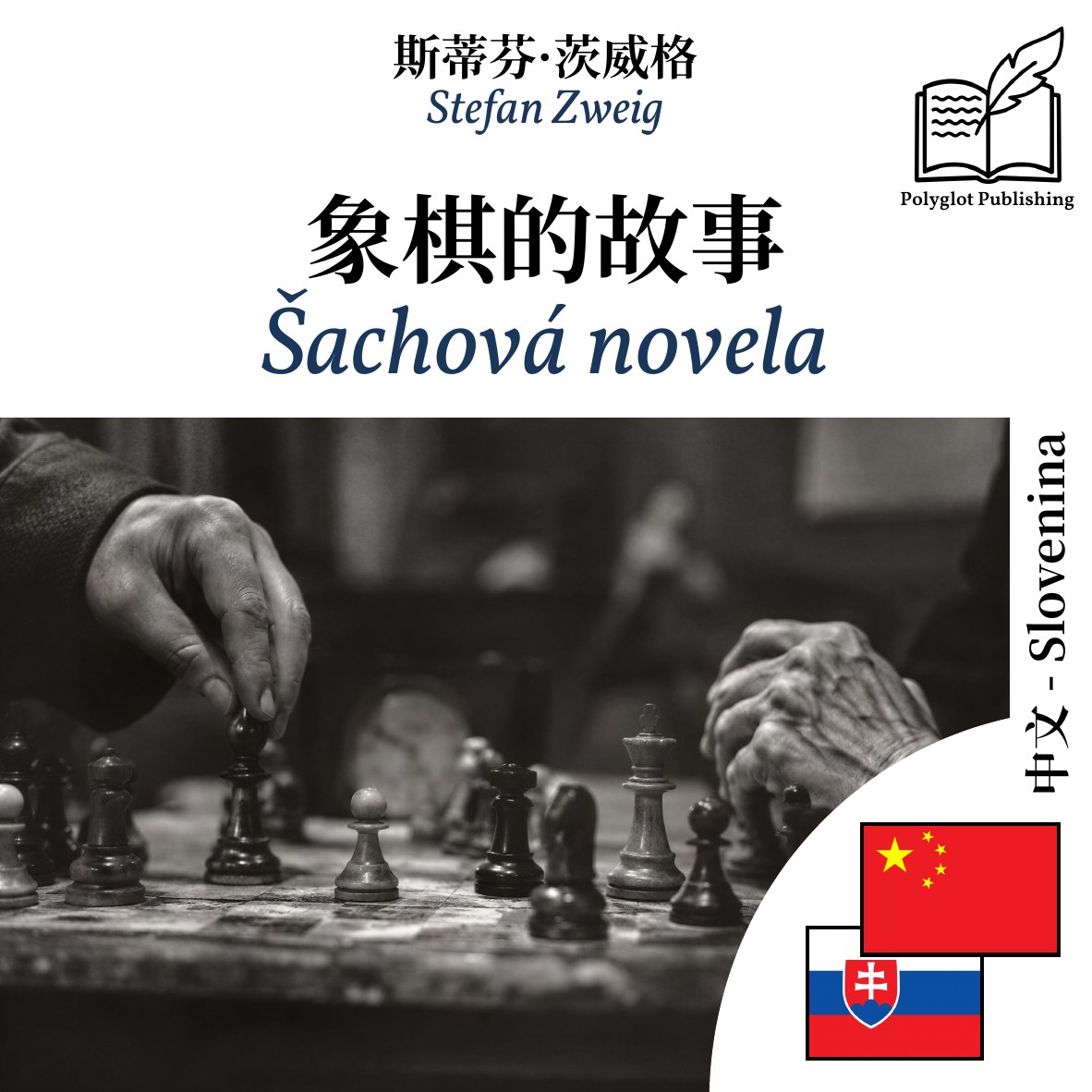 Šachová novela