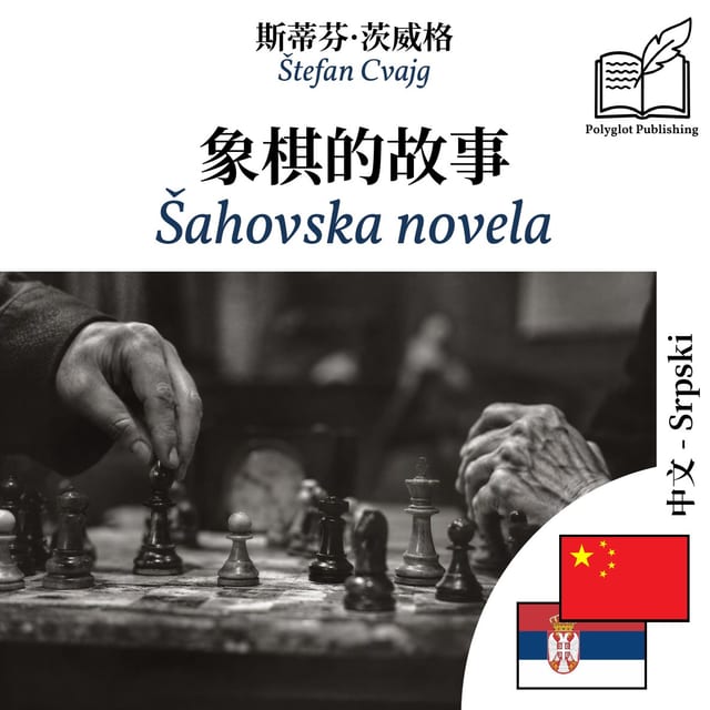 Šahovska novela