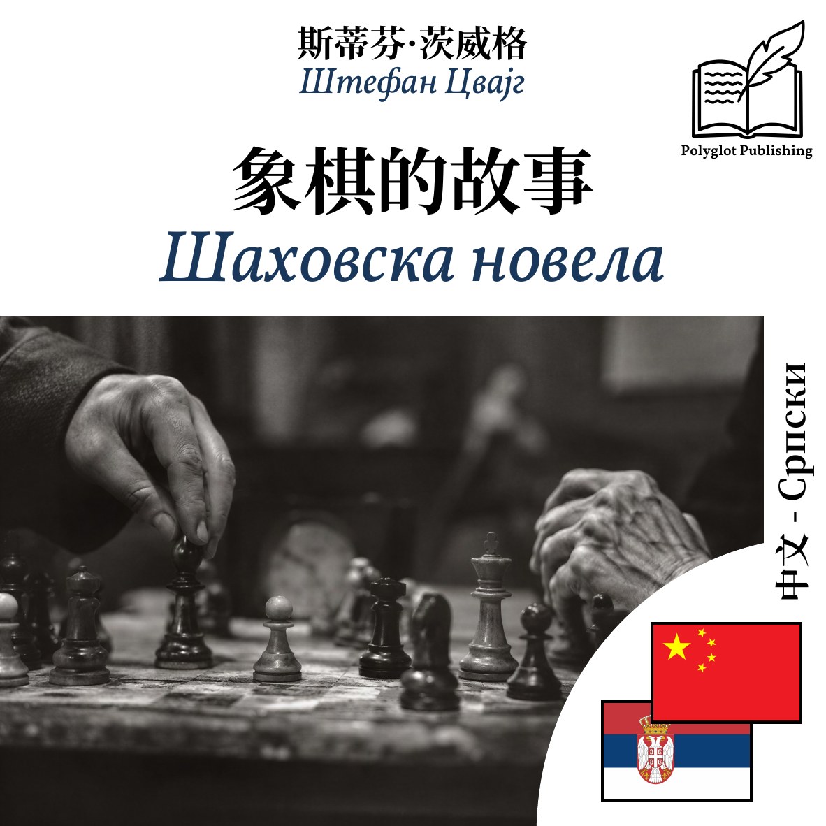 Шаховска новела