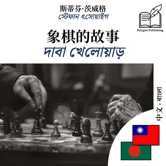 দাবা খেলোয়াড়