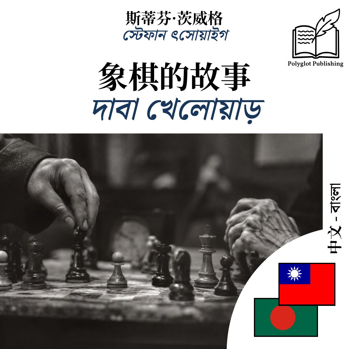 দাবা খেলোয়াড়