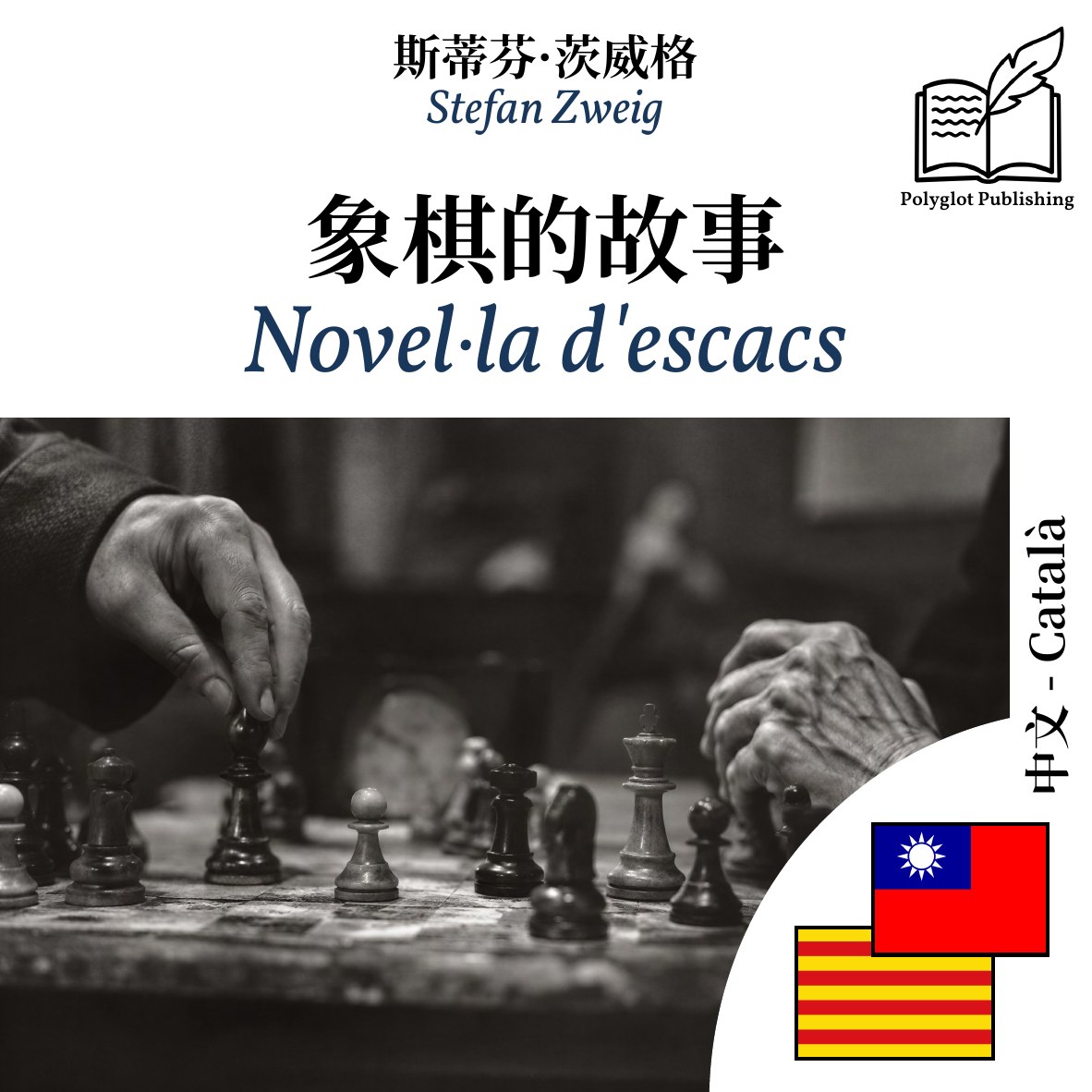 Novel·la d'escacs