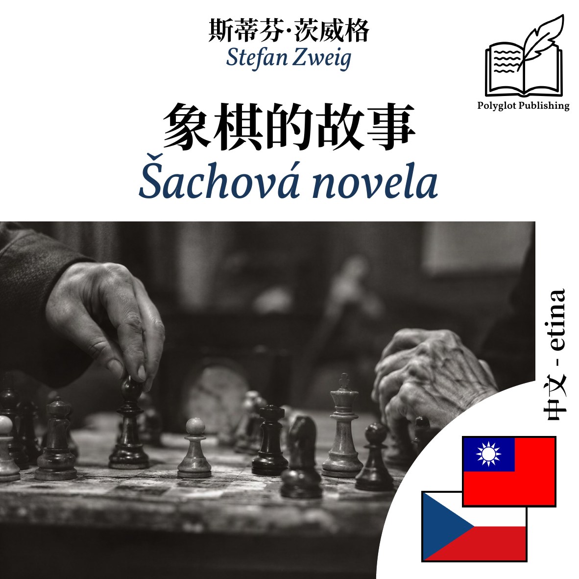 Šachová novela