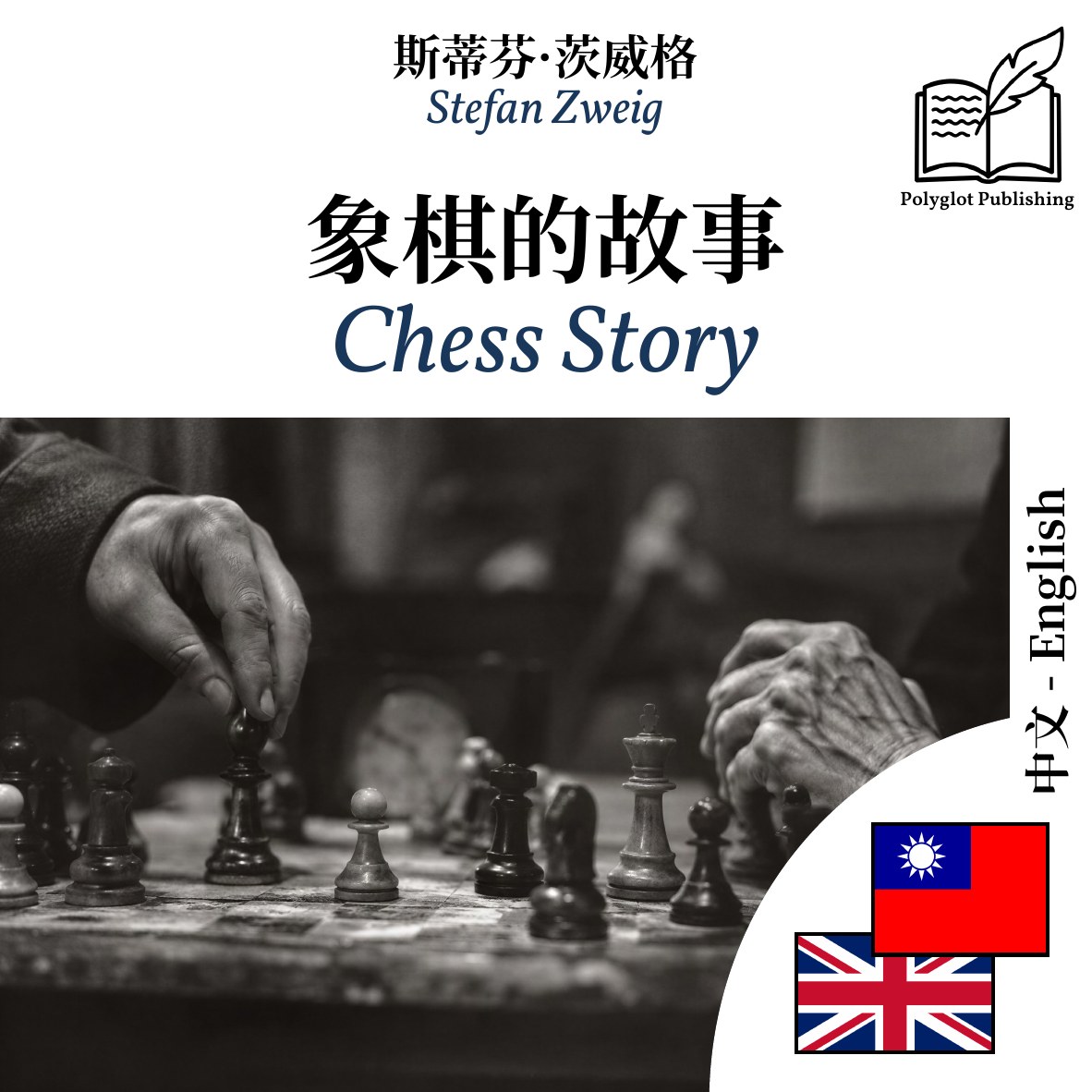 Chess Story